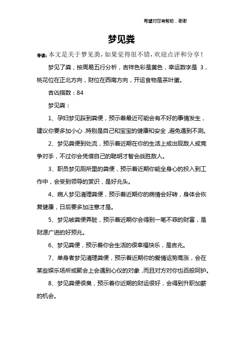 梦见粪