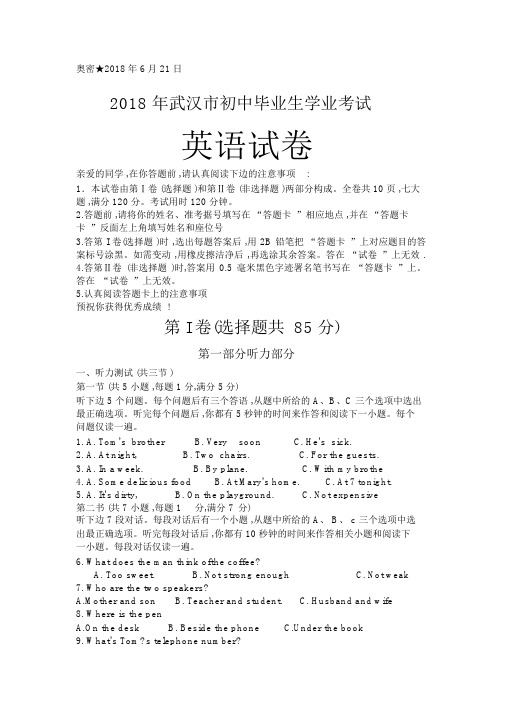 湖北省武汉市2018年中考英语试题(word版,含答案)
