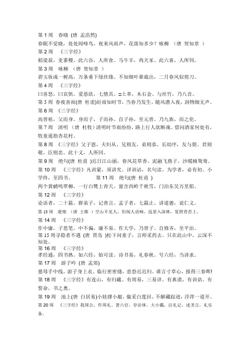 一年级语文下册经典诵读内容