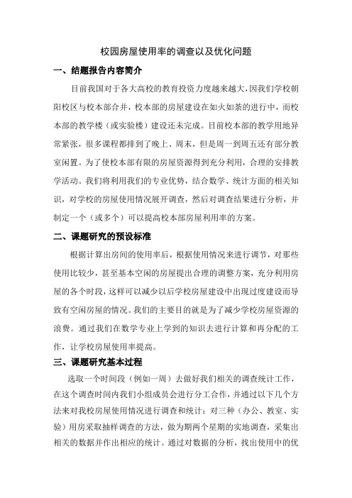 结题材料(修改版)