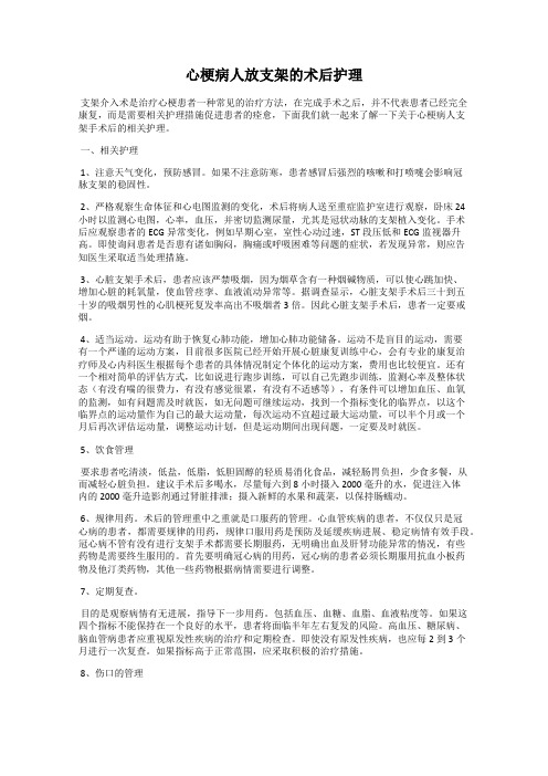 心梗病人放支架的术后护理