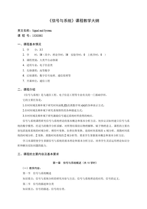 信号与系统课程大纲