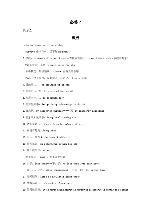人教版高中英语必修2词组整理