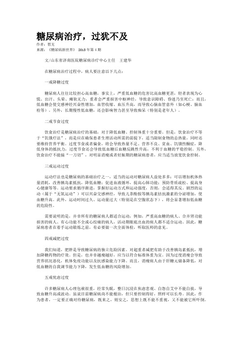 糖尿病治疗,过犹不及