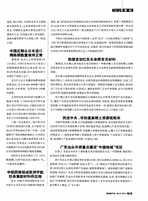 我国首创红色长余辉发光材料