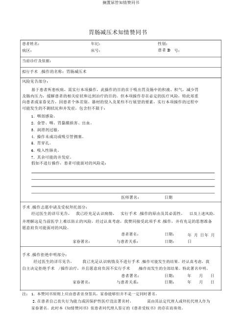 放置尿管知情同意书