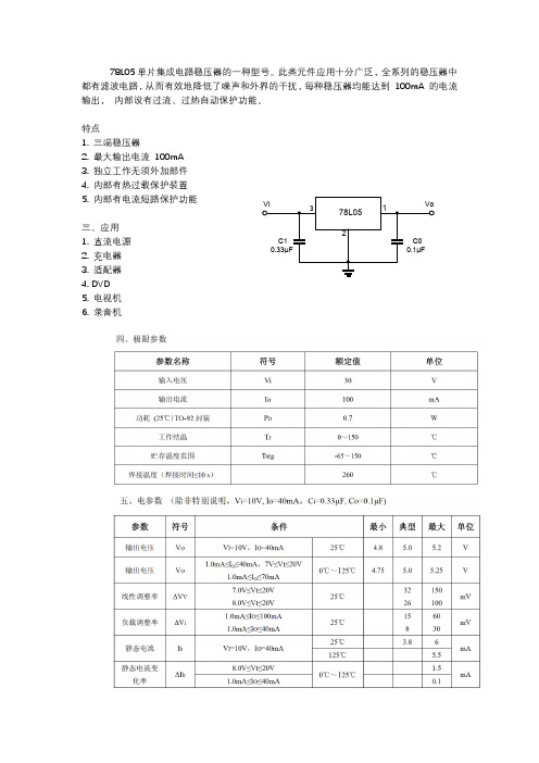 78L05耐压40V稳压器规格书