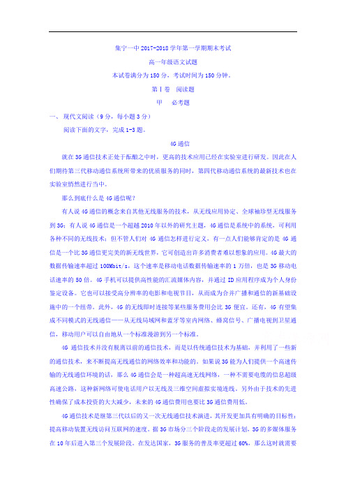 内蒙古集宁一中东校区2017-2018学年高一上学期期末考试语文试题 Word版含答案