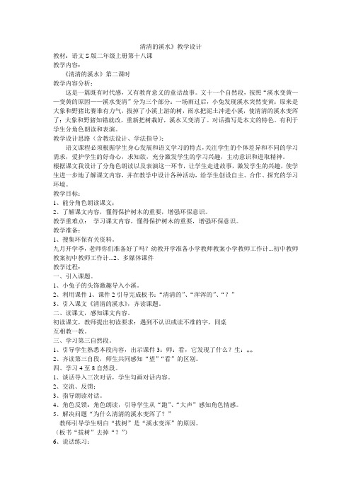 清清的溪水