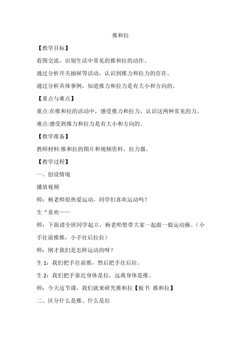 二年级科学上册教案  第3单元《7.推和拉》  苏教版