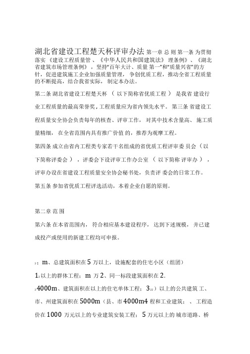 湖北建设工程楚天杯评审办法
