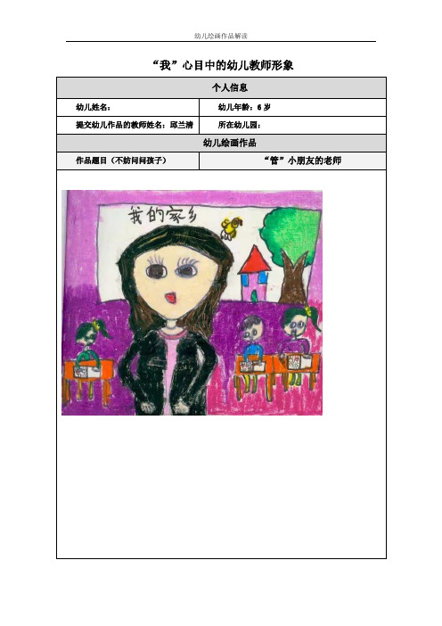 我心目中的教师形象