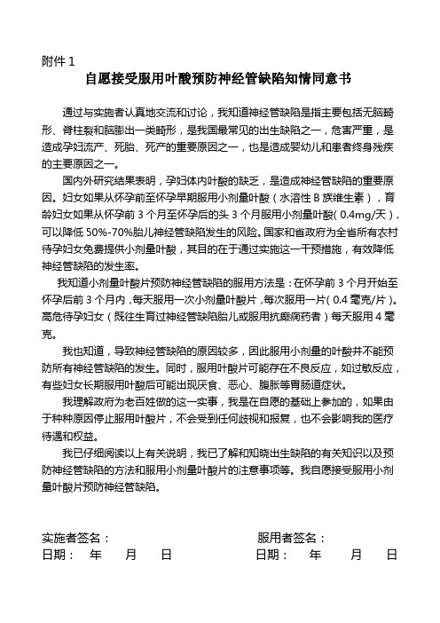 叶酸发放知情同意书
