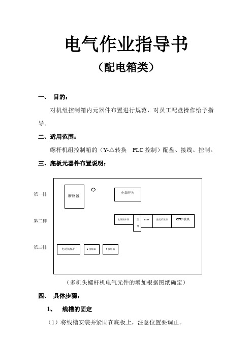 电气作业指导书(修正版)