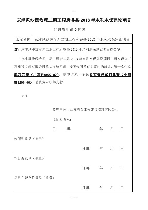 最新监理费申请表