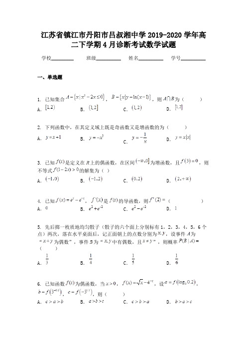 江苏省镇江市丹阳市吕叔湘中学2019-2020学年高二下学期4月诊断考试数学试题