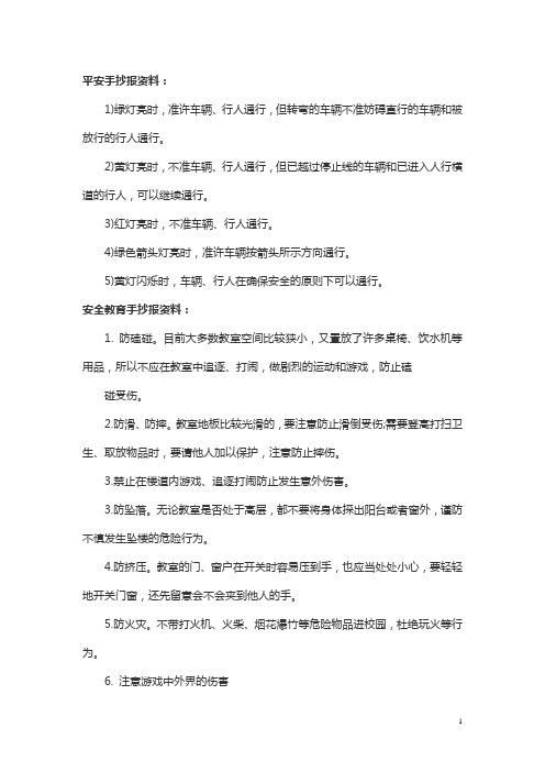 安全手抄报内容