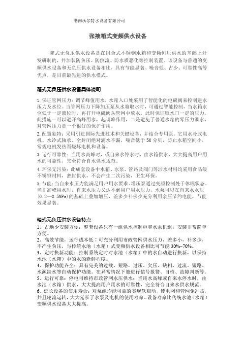 张掖箱式变频供水设备