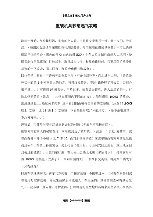 重装机兵梦想起飞攻略