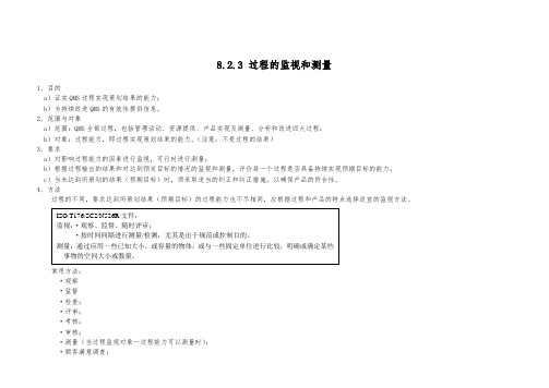 过程的监视和测量