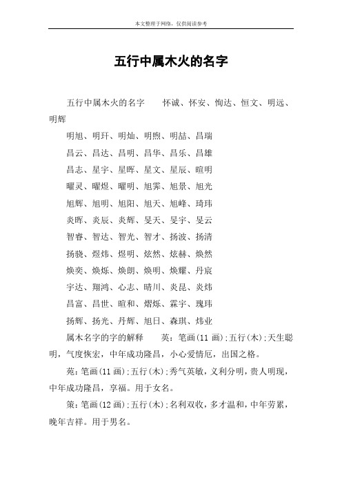 五行中属木火的名字