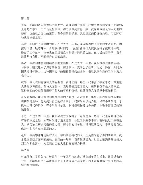 年度品质总结个人的感想(3篇)