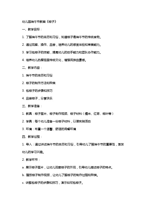 幼儿园端午节教案《粽子》