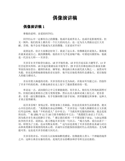 偶像演讲稿