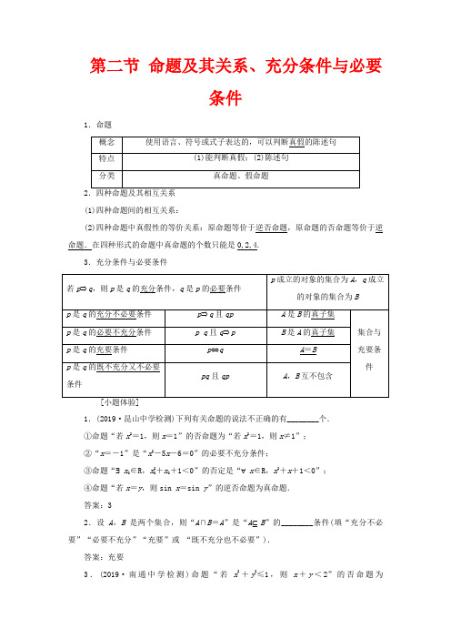 高考数学第一章集合与常用逻辑用语第二节命题及其关系、充分条件与必要条件教案文