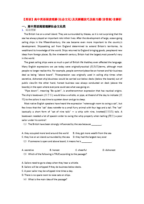 【英语】高中英语阅读理解(社会文化)及其解题技巧及练习题(含答案)含解析