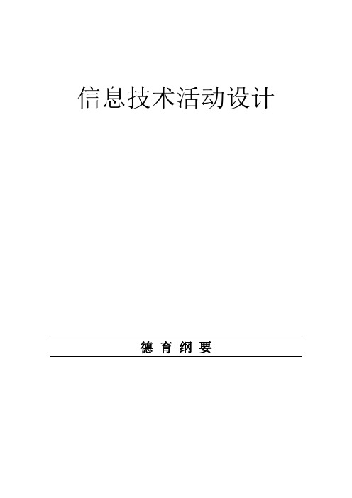 新版信息技术第二册教案(word)