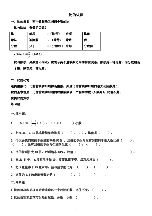 比的认识知识点与习题
