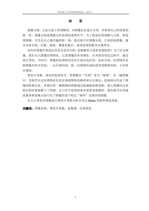 复数域在图像处理中应用