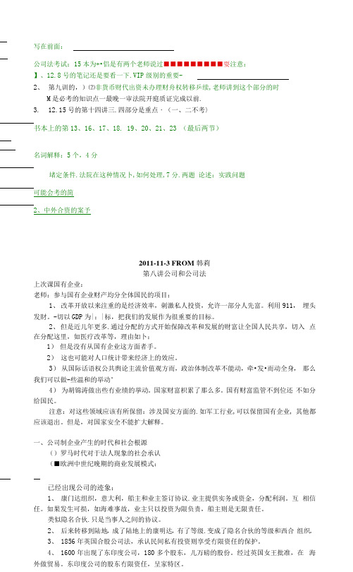 自考《企业与公司法》课堂笔记核心复习资料与模拟