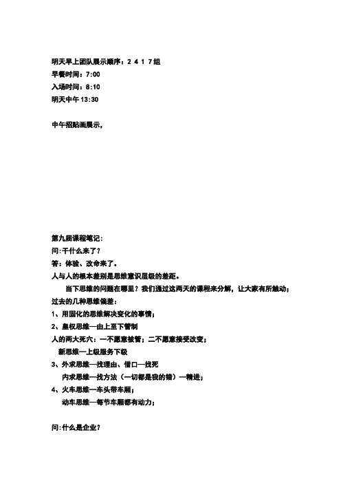 企业自转学员笔记