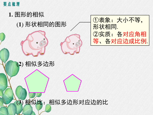 2022年数学九上《第四章小结与复习》课件精品(新北师大版)