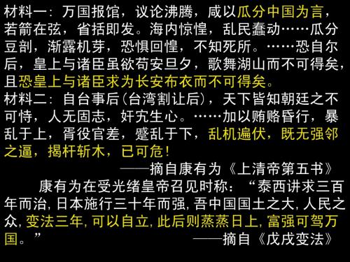 第9单元  戊戌变法