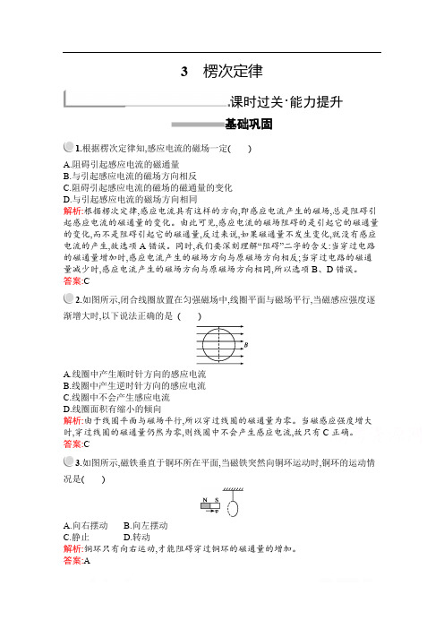 2019版物理人教版选修3-2训练：第四章 3 楞次定律 