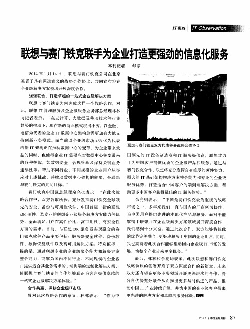 联想与赛门铁克联手为企业打造更强劲的信息化服务