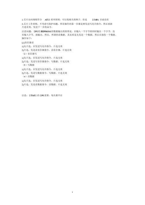 AT25M01使用说明SPIEEPROMSTM32精编版