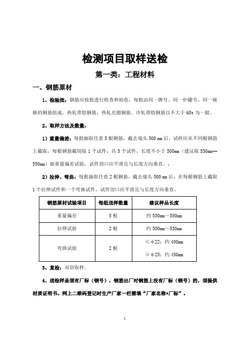 检测取样送检方法