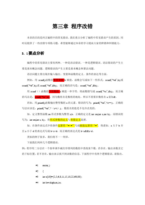 第三章 程序改错
