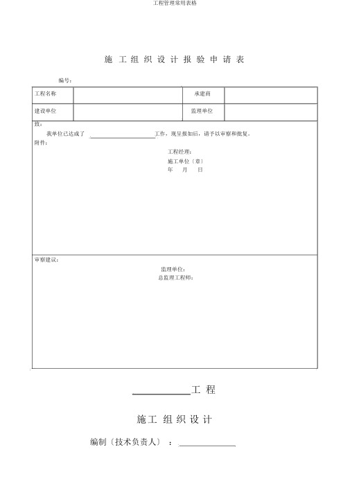 工程管理常用表格