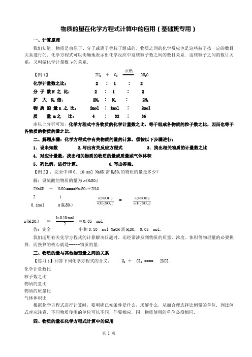 物质的量在化学方程式计算中的应用(基础班专用)