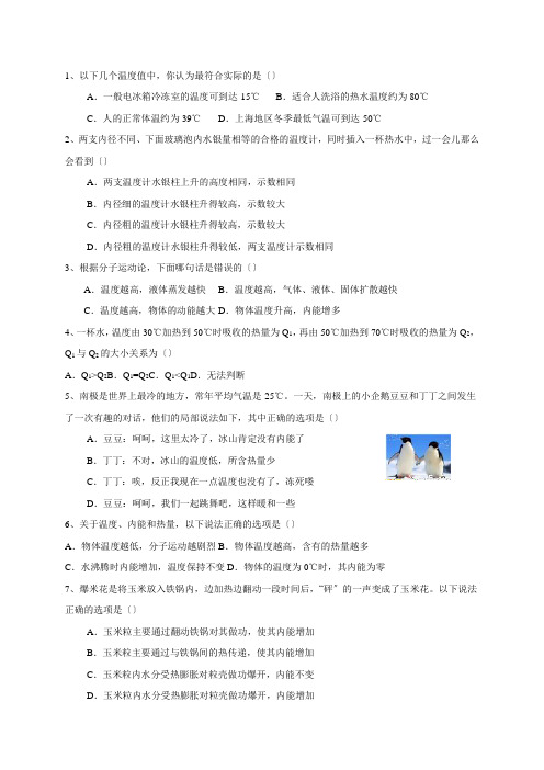 2022年沪教版物理八下《第五章 热复习(一)同步练习附答案