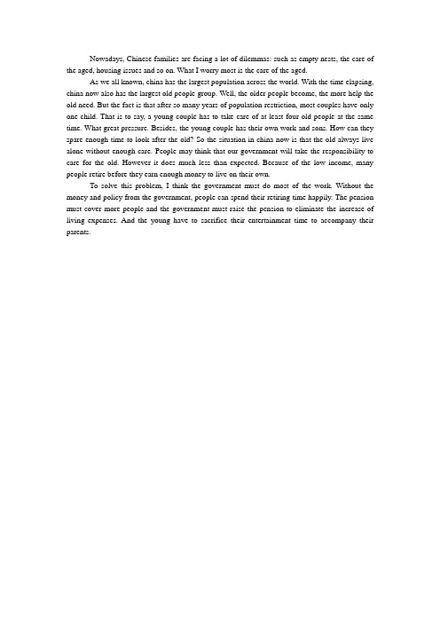 中国家庭面临的问题英语作文