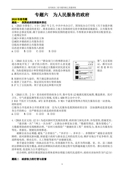 高考政治二轮专题突破之真题再练：专题六_为人民服务的政府_word版有答案