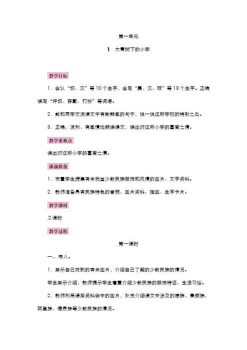 最新部编版三年级上册语文全册教案(精品教案)