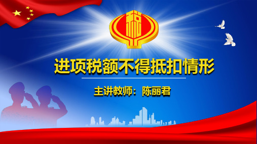 进项税额不得抵扣情形--纳税筹划