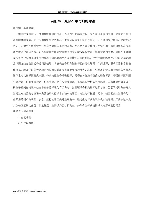 2019年高考生物二轮复习专题05光合作用与细胞呼吸(讲)(含解析)